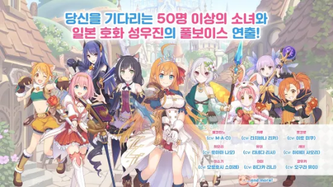 公主连接! Re:Dive（韩服）