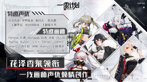 一零计划（日服）