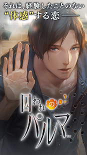 被囚禁的掌心（日服）