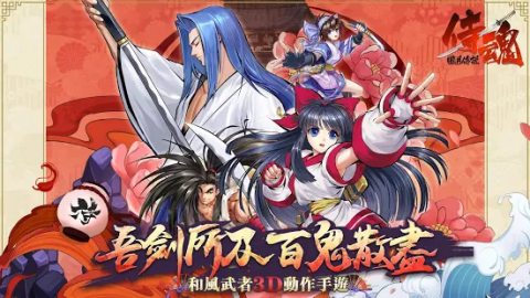 侍魂胧月传说测试服