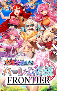 后宫传说Frontier