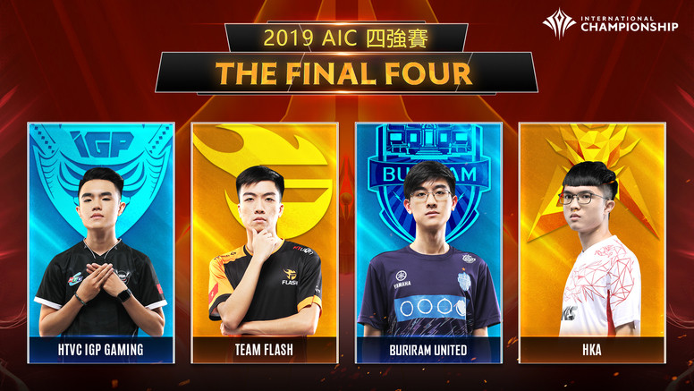 《传说对决》2019 AIC国际赛四强名单出炉 GCS代表队 HKA 挺进四强