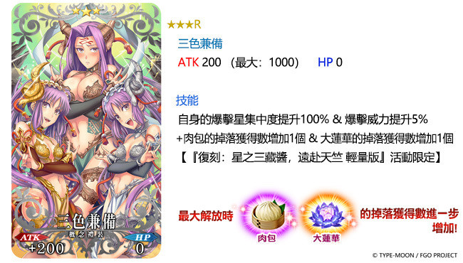 《FGO》台服繁中版「星之三藏酱远赴天竺-轻量版」21日活动内容介绍