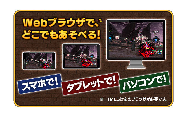 《勇者斗恶龙 X Online》将推出 HTML5 网页云端版 预定12月2日封测