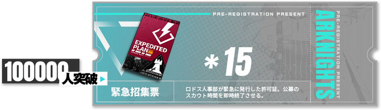 《明日方舟》日服今日开放事前登录 开服奖励活动曝光