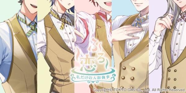 《风吕恋~我的专属入浴执事》是款怎样的游戏?游戏风格详情