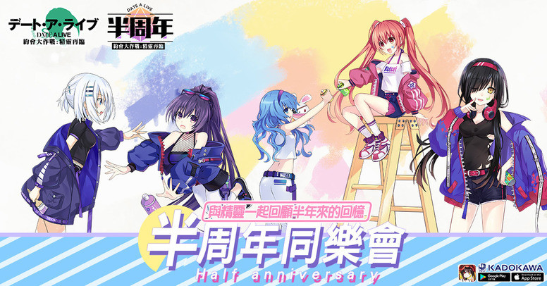 《约会大作战:精灵再临》秋日祭时装登场 半周年活动内容介绍