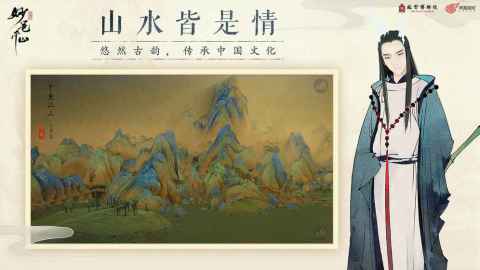 绘真・妙笔千山