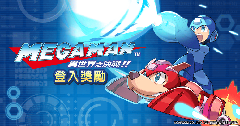 《失落的龙绊》公开「洛克人 异世界之决战!」怎么样?活动介绍