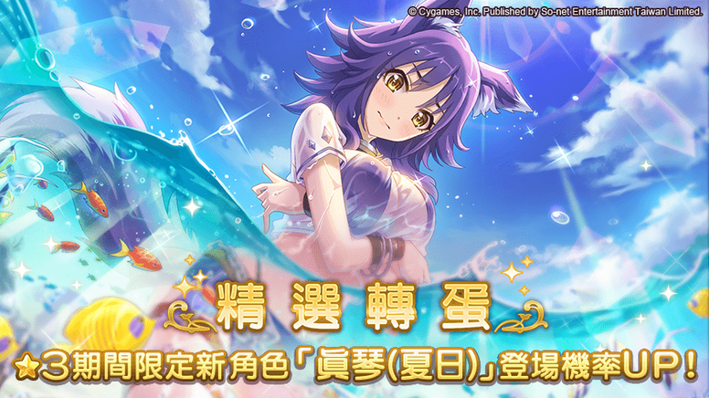 《超异域公主连结☆Re:Dive》3星真琴(夏日)介绍 登入即可获得 6000 宝石