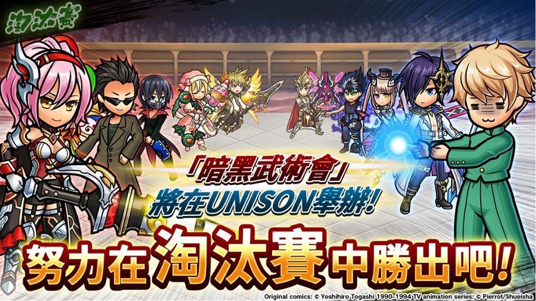 《Unison League》联动《幽游白书》 浦饭幽助和飞影等角色登场