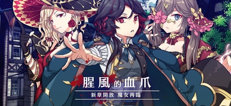 《境界之诗》「腥风的血爪」全新主线章节 「阿加莎」登场角色介绍