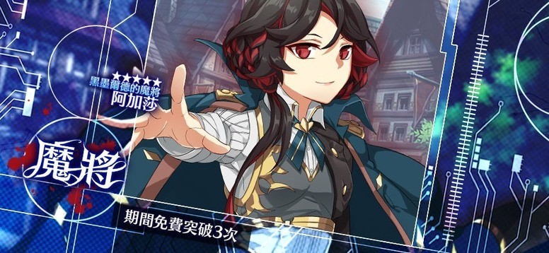 《境界之诗》「腥风的血爪」全新主线章节 「阿加莎」登场角色介绍