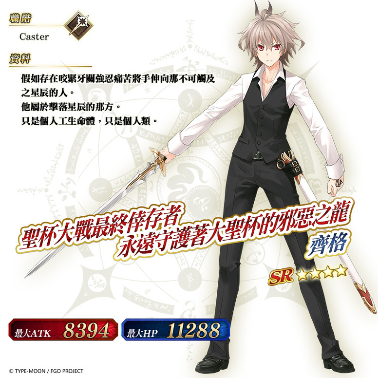 《FGO》台服开放「FA X FGO特别活动」 活动从者属性资料介绍