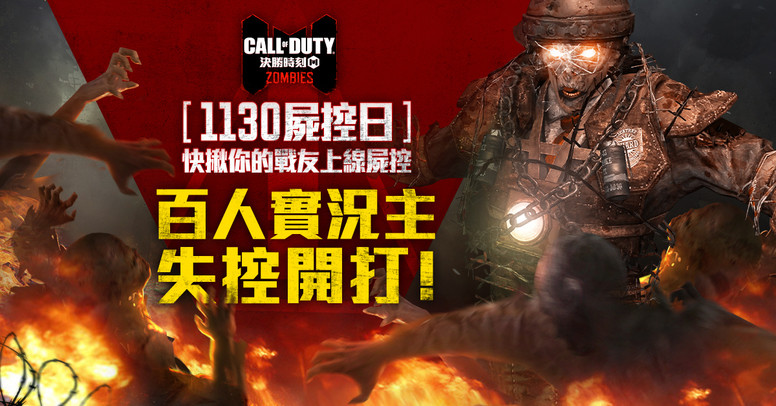 《使命召唤M》举办11.30尸控日 登录获永久造型枪「DLQ33 - 巨齿鲨」