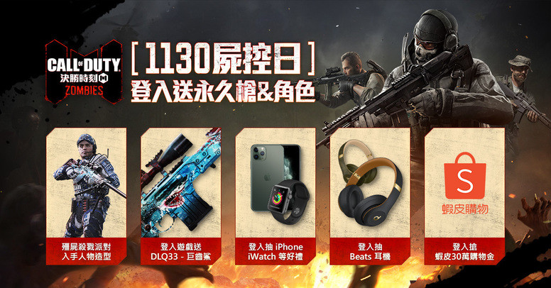 《使命召唤M》举办11.30尸控日 登录获永久造型枪「DLQ33 - 巨齿鲨」