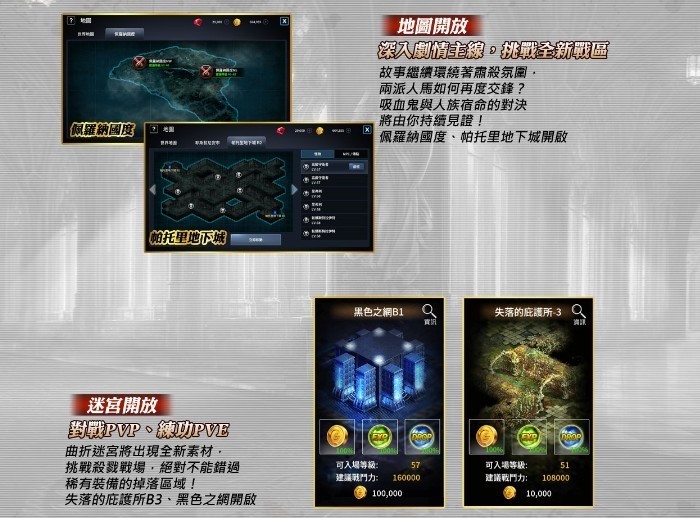 《血魔伊甸园 M》改版开放全新职、地图、装备附魔系统 玩法介绍