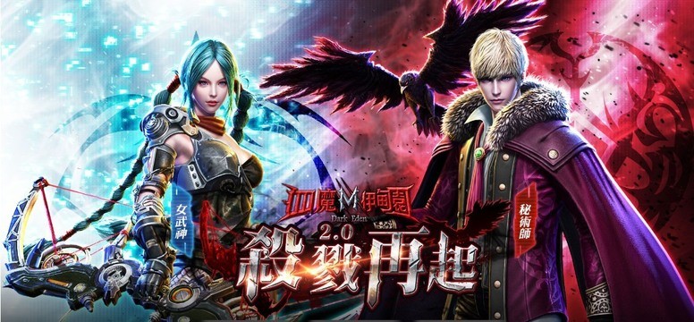 《血魔伊甸园 M》改版开放全新职、地图、装备附魔系统 玩法介绍