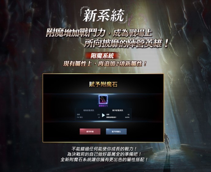 《血魔伊甸园 M》改版开放全新职、地图、装备附魔系统 玩法介绍