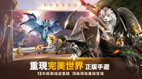 完美世界M（台服）