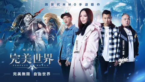 完美世界M（台服）
