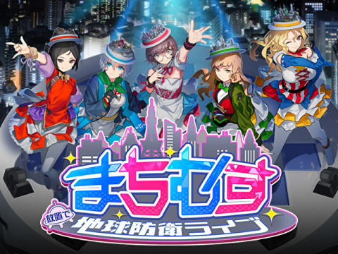 城市少女 地球防卫live