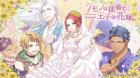 野兽从者与王子的新娘