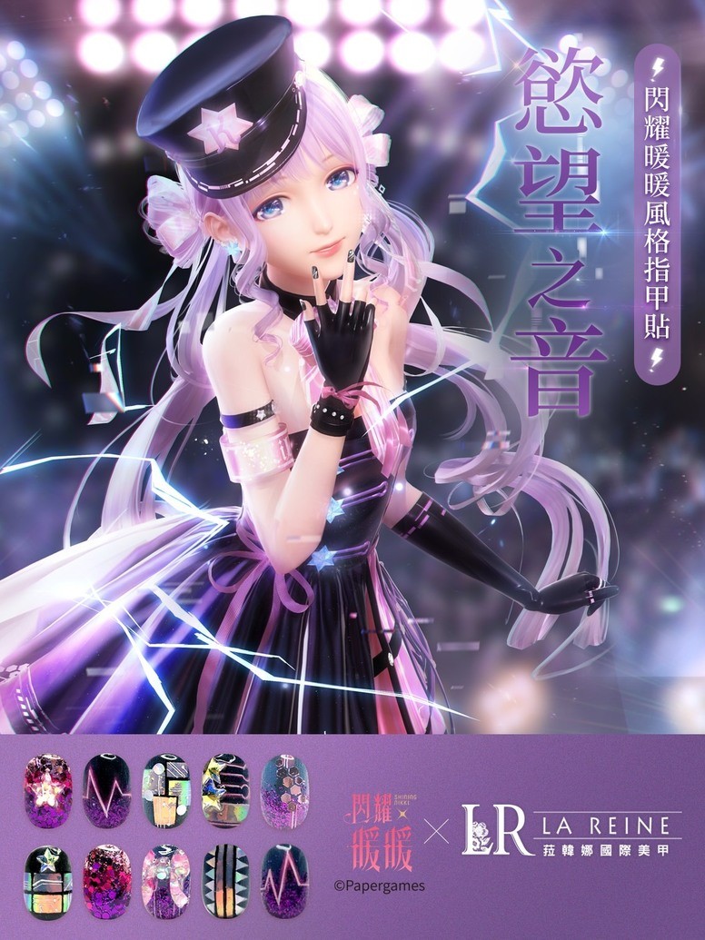 《闪耀暖暖》跨界公布「欲望之音」「璀璨之约」「恶魔的私语」美甲贴