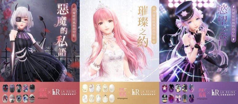 《闪耀暖暖》跨界公布「欲望之音」「璀璨之约」「恶魔的私语」美甲贴