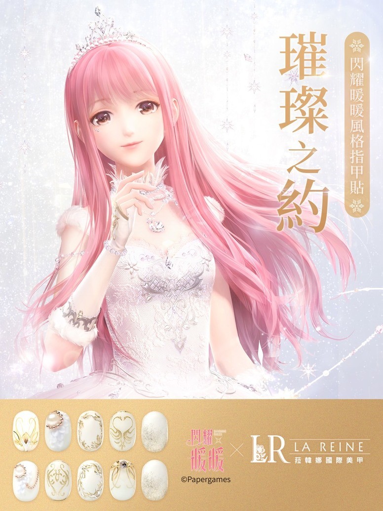 《闪耀暖暖》跨界公布「欲望之音」「璀璨之约」「恶魔的私语」美甲贴