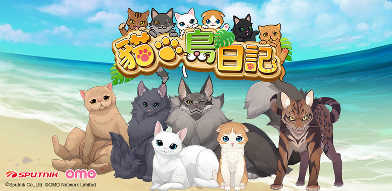 《猫岛日记》台服预计12月内开放下载 游戏特色玩法介绍