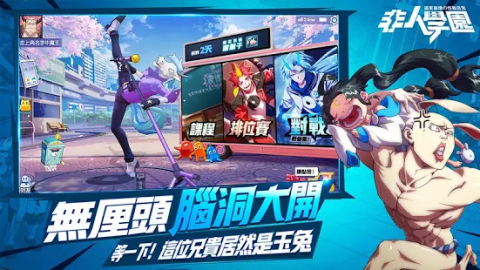 非人学园（台服）