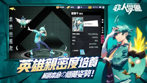 非人学园（台服）