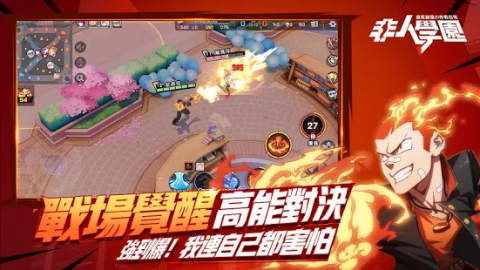 非人学园（台服）