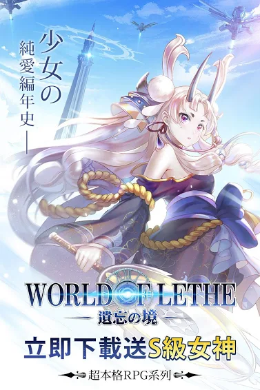 遗忘之境：World of Lethe
