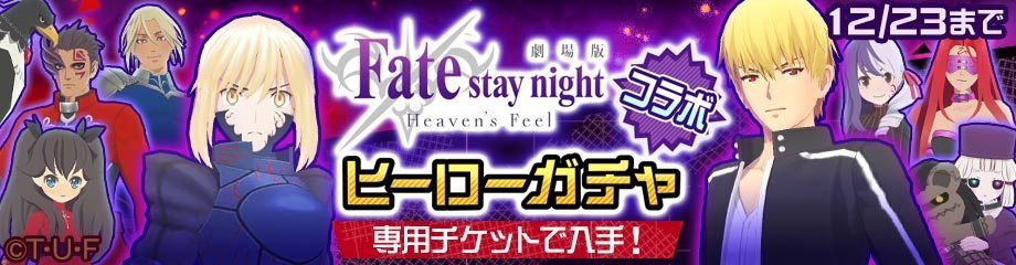 《#COMPASS》三周年庆联动《Fate/stay night [Heaven's Feel]》介绍