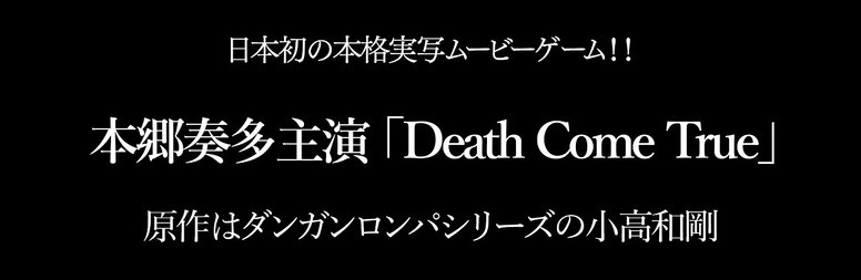 《死亡成真》真人电影游戏主演有谁？游戏内容介绍