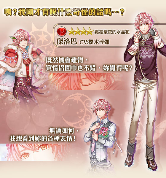 《梦王国与沉睡中的 100 位王子殿下》「点亮圣夜的水晶花」活动公告