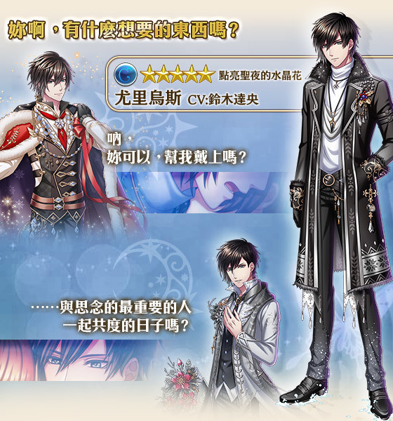 《梦王国与沉睡中的 100 位王子殿下》「点亮圣夜的水晶花」活动公告