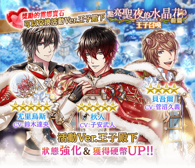 《梦王国与沉睡中的 100 位王子殿下》「点亮圣夜的水晶花」活动公告