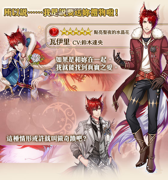 《梦王国与沉睡中的 100 位王子殿下》「点亮圣夜的水晶花」活动公告