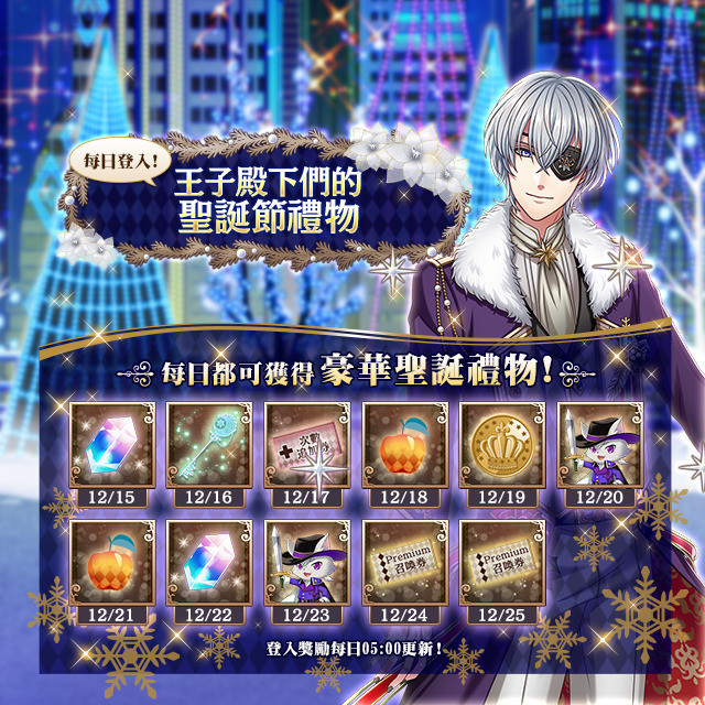 《梦王国与沉睡中的 100 位王子殿下》「点亮圣夜的水晶花」活动公告