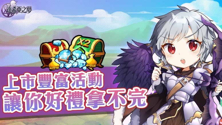 《达希亚之梦》上线开放「LANCEE 兰希」限定副本「异世界冒险」