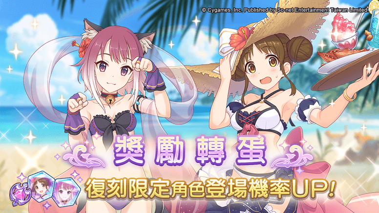 《公主连结》赠送玩家共计180抽 预告铃莓(夏日) 珠希(夏日)复刻登场