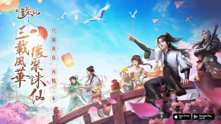 《新诛仙》三周年版本「三载风华」开启跨服战场「都广灵丘」玩法介绍