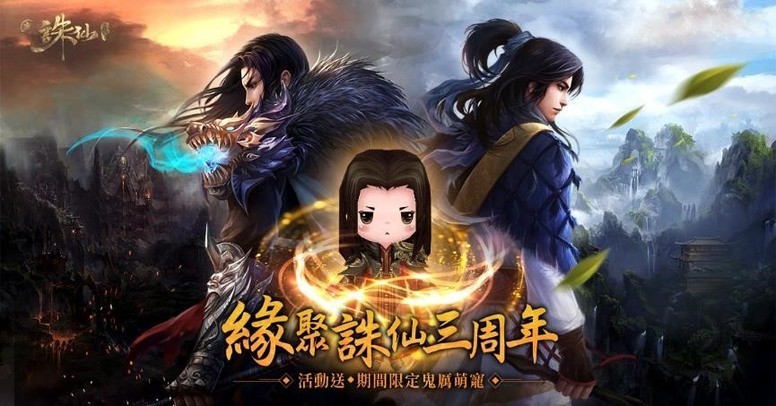 《新诛仙》三周年版本「三载风华」开启跨服战场「都广灵丘」玩法介绍