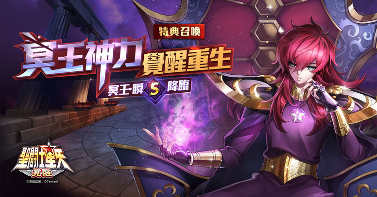 圣斗士星矢 觉醒 双12改版黑帝斯神力 冥王瞬 觉醒登场介绍 Biubiu加速器 圣斗士星矢 觉醒 双12改版黑帝斯神力 冥王瞬 觉醒登场介绍 Biubiu加速器