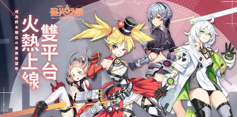 Code Seed 星火之歌 双平台正式上线开服七日狂欢活动内容 Biubiu加速器 Code Seed 星火之歌 双平台正式上线开服七日狂欢活动内容 Biubiu加速器