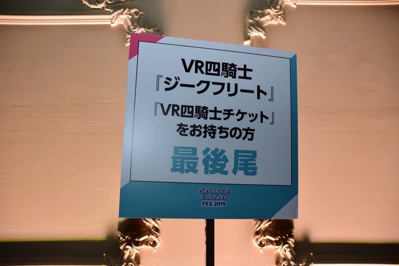 《碧蓝幻想》实体游乐项目「搭乘格兰赛法」「VR 四骑士」体验报导