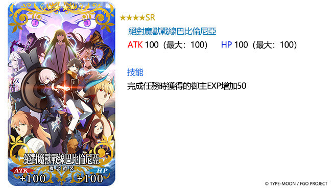 Fgo 繁中版举办tv 动画放映纪念活动详情奖福利览 Biubiu加速器 Fgo 繁中版举办tv 动画放映纪念活动详情奖福利览 Biubiu加速器